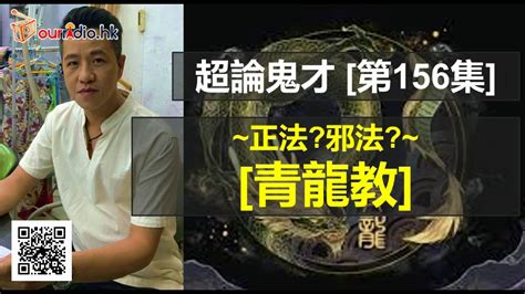 毛雲龍青龍教|以神之名｜香港第一大邪教「青龍教」！幕後Boss最 